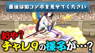 2020年初のチャレダン9はパズル教室だったが…!?【パズドラ】