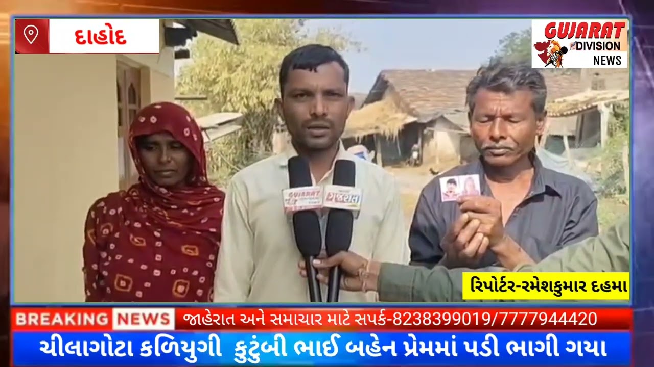 ચીલાગોટા કળિયુગી  કુટુંબી ભાઈ બહેન પ્રેમમાં પડી ભાગી ગયા.....