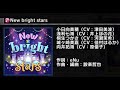 【デレステ】New bright stars DEBUT~PRO