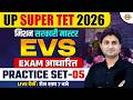 UP SUPER TET 2026 | EVS | SUPER TET EVS CLASS | EVS PRACTICE CLASS - SURENDRA SIR