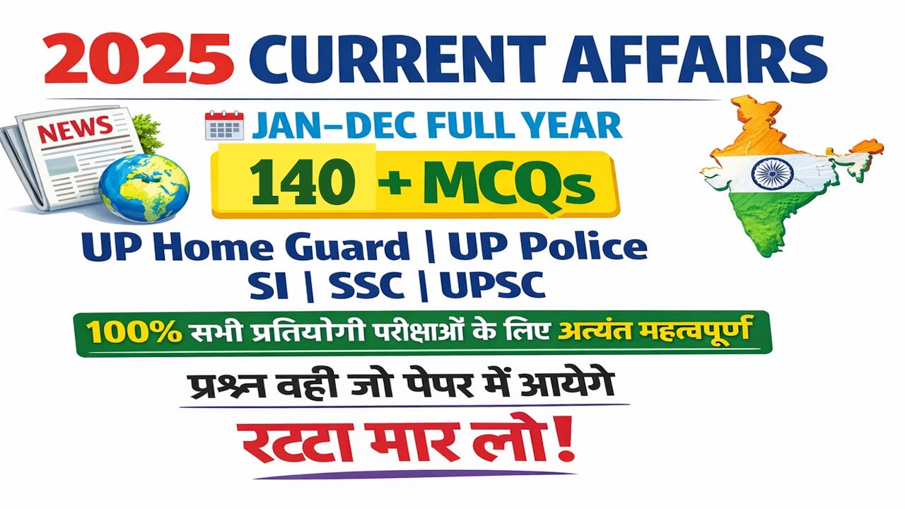 UP Home Guard Bharti Important Topic Current Affairs| 2025 पूरे वर्ष का महत्वपूर्ण करेंट अफेयर्स |