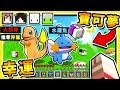 Minecraft 超爽Der【當火箭隊】搶奪別人の寶可夢😂 !! 大師球【直接收服】!! 爆笑🔥Pokémon大富翁🔥 !! 全字幕