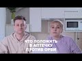 Готов с Полисорб #3 - Что положить в аптечку против ОРВИ