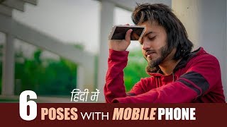 6 Poses with Mobile Phone | in Hindi Language