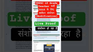 UPPSC LT Grade Teacher Modification #uppsc#uppscltgrade#ytshorts