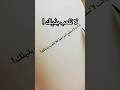 مقتبس من كتاب واعظ لا تنسوا الاشتراك Reading مواجهة اكسبلور Reels Life حب Arabic 