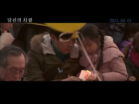 [당신의 사월] 30초 예고편