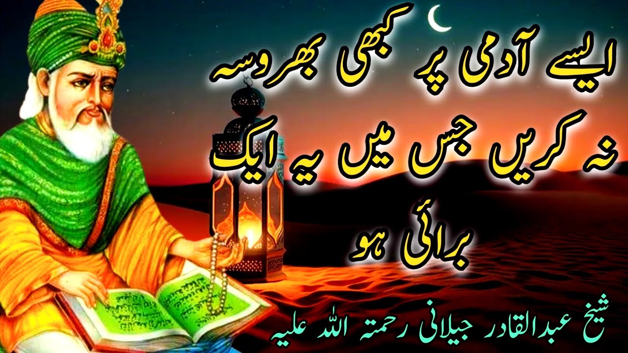Shaikh Abdul Qadir jilani Quotes|Spiritual quotes about life - YouTube
