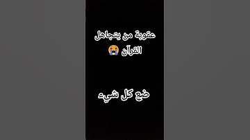 #قرآن #تلاوة_خاشعة #إسلام_صبحي #حالات_واتس #تلاوة_مؤثرة #تلاوة_مميزة #حالات #الصلاة #قران_كريم #قرآن