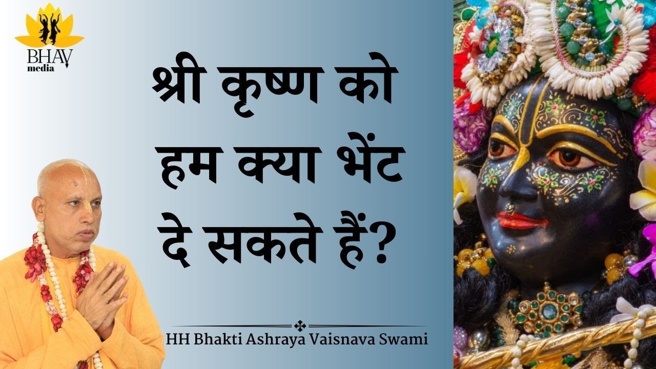 Janmastami special morning talk, 2025 || HH Bhakti Ashray Vaishnav Swami 