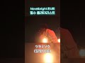 콘서트 전 들어야할 Novelbright 노래 -인기곡편-
