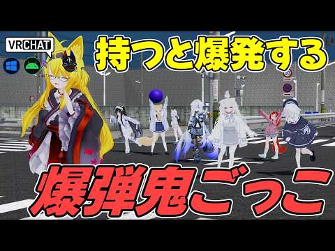 爆弾を持ってオニごっこするワールドです VRChatワールド紹介2275回目！【BOM】BOMBER BALL PVP - 爆弾ボール【QUEST対応】