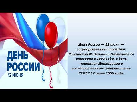 Наша Родина — Россия