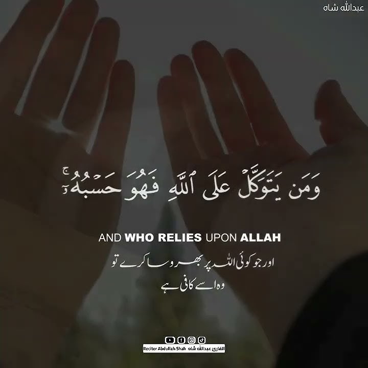 ومن يتق الله يجعل له مخرجا | Waman Yattaqillaha Yaj-'allahu Makhraja