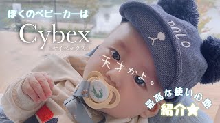 一目惚れベビーカーをご紹介♡！【サイベックス ミオス】機能性も見た目も最高！