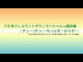【2019-2020】さだまさしカウントダウンスペシャル in 国技館