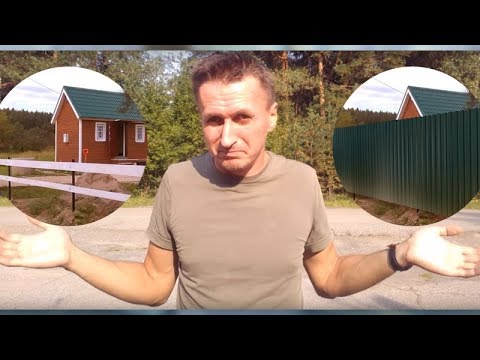 Забор за 1000 рублей (забора нет, враки, видео - блабла)