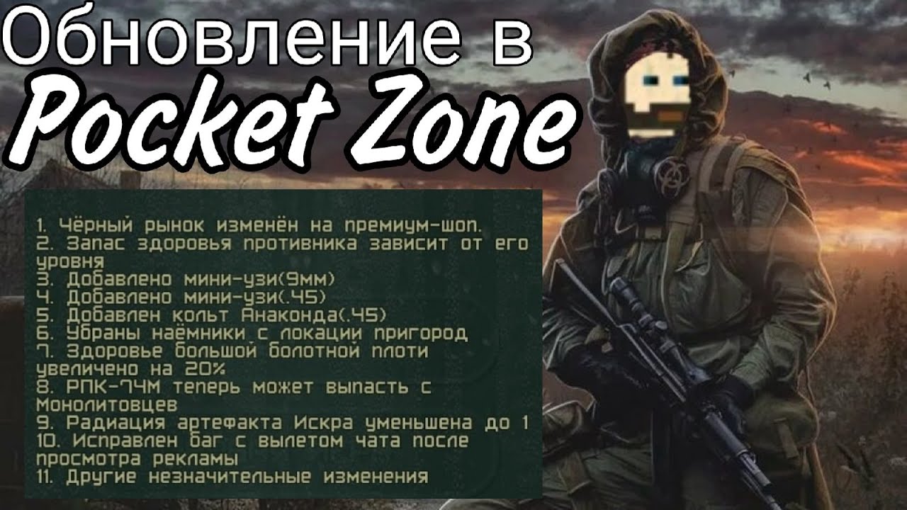 Новое обновление зона 7. Pocket Zone. Промокоды на Pocket Zone. Pocket Zone коды. Коды для покет зон 1.6.