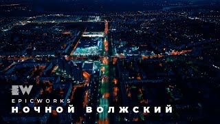 Ночной Волжский - DJI AIR 2S ночная съемка