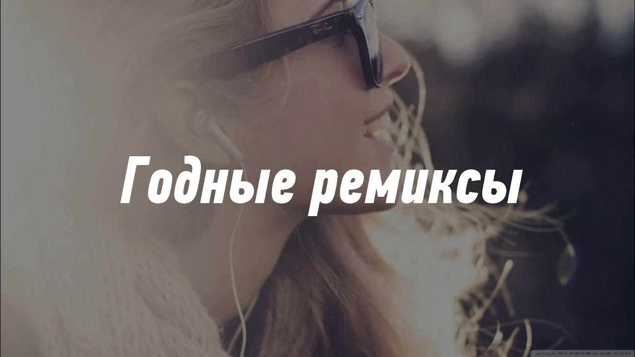 Песня младшая сестра ремикс. Песня младшая сестра ремикс