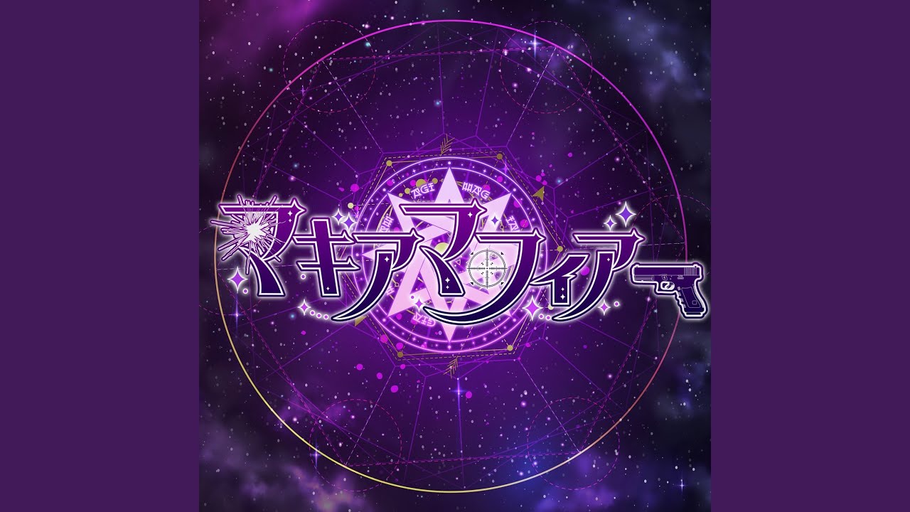 マギアマフィア