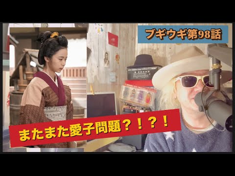 朝ドラ ブギウギ 第98話!