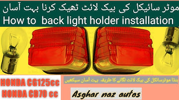 how to repair back lights /موٹر سائیکل کی بیک لائٹ ریپئر کرنے کا آسان طریقہ #asgharnaz #HindiUrdu