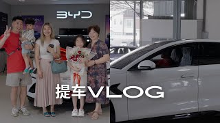 150万买新能源车，标题党的提车vlog！国内的电车梦在泰国圆了！