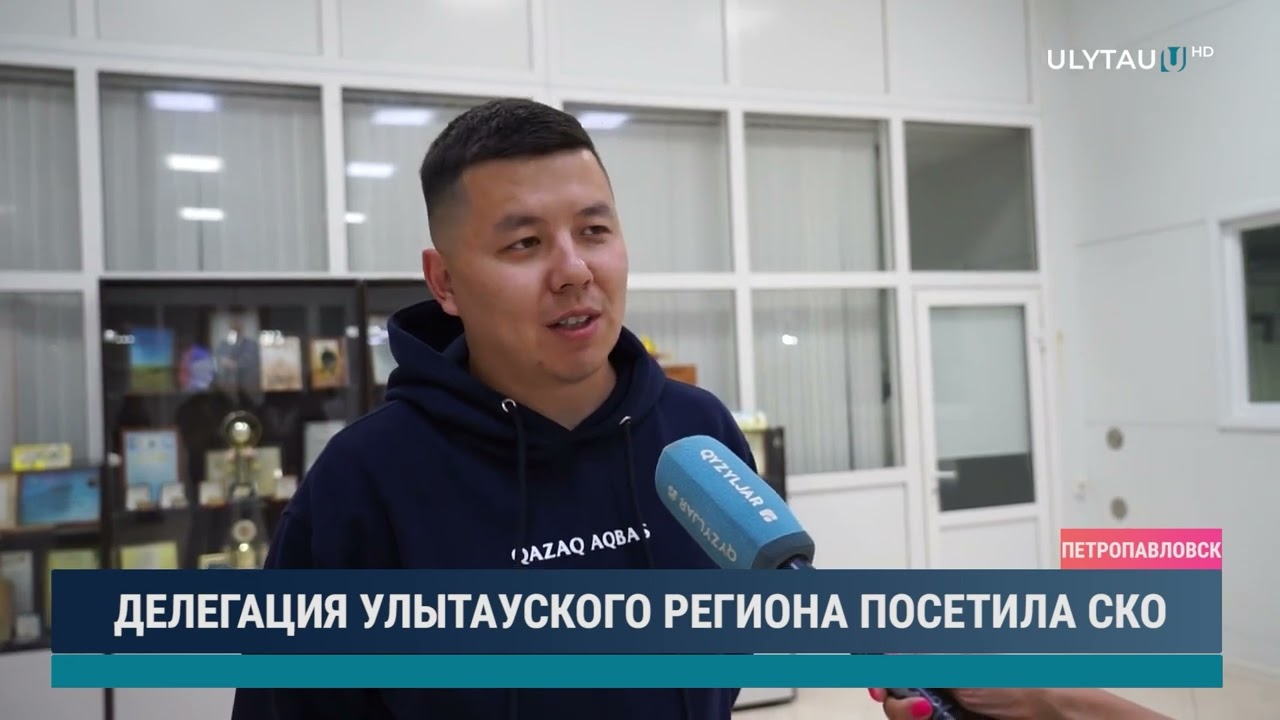 Делегация Улытауского региона посетила СКО