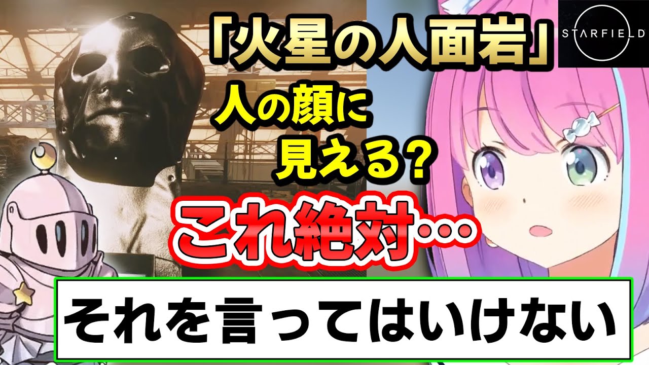 宇宙のロマンに対しあまりにも無慈悲な一言を突きつけるルーナ姫【Starfield /姫森ルーナ/ホロライブ切り抜き】