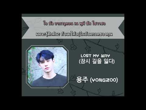 Lost My Way (잠시 길을 잃다)