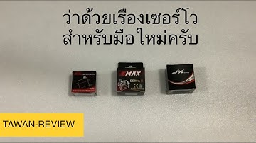 ว่าด้วยเรื่องเซอร์โว สำหรับมือใหม่ จะเลือกอย่างไร