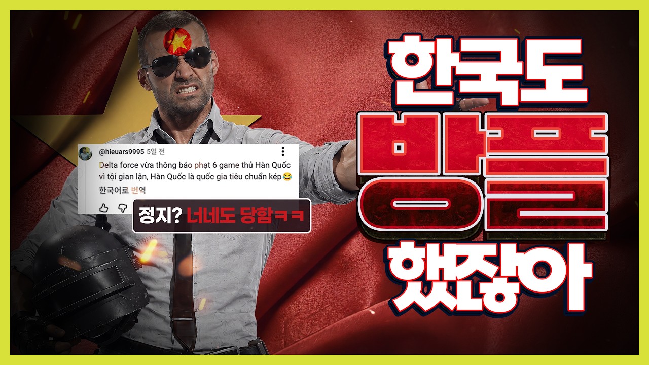실제로 터진 한국 대회 또! 또! 방플 사건