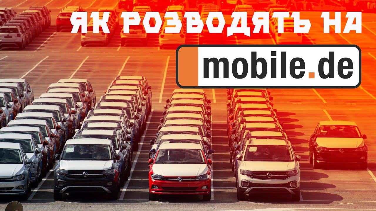 Як автодилери розводять покупців на MOBILE.DE 😳 - YouTube