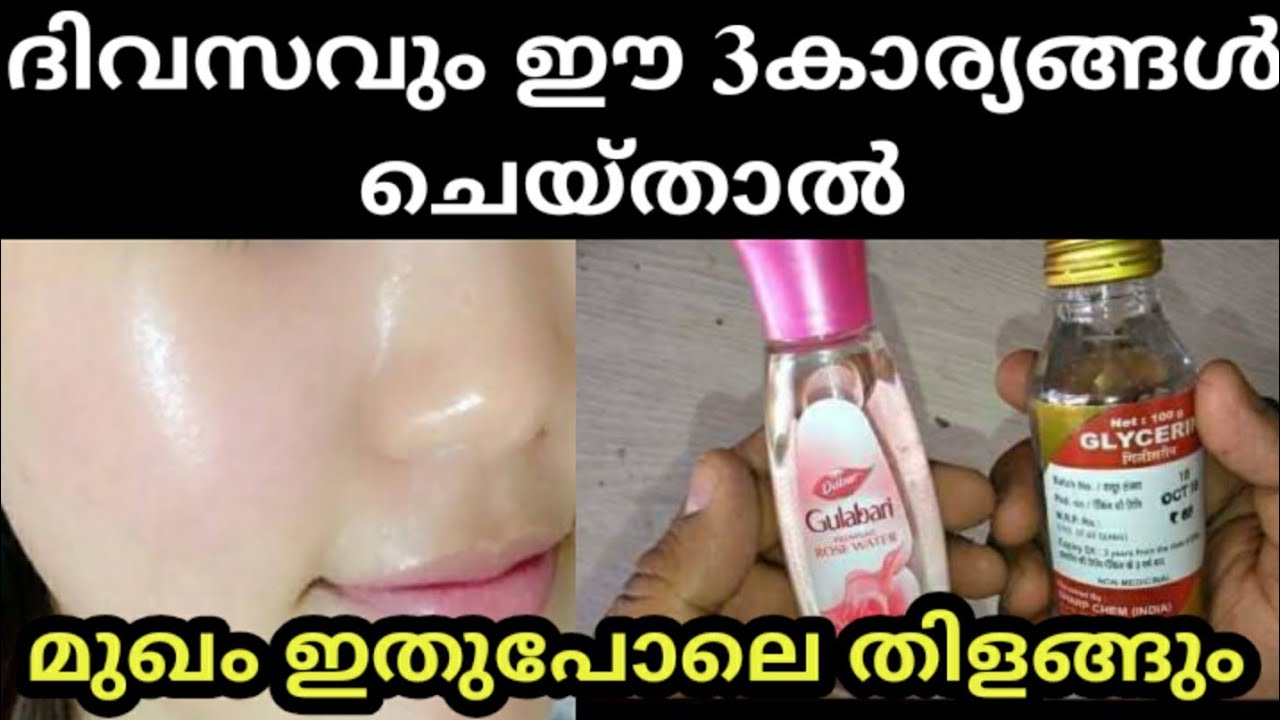 ദിവസവും രാവിലെ ഈ 3 കാര്യങ്ങൾ ചെയ്‌താൽ മുഖത്ത് വരുന്ന മാറ്റം കണ്ട് നിങ്ങൾ അത്ഭുതപ്പെടും|Glowing