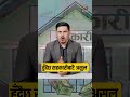 सहकारी पीडितलाई फिर्ता भइरहेको रकम करदाताको हो ?