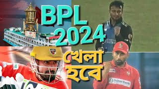 BPL 2024 Special Funny Dubbing, Bangla New Funny Video, Sports TALKIES