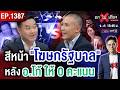 ชนชั้นนําขยับ ! เหลืออด &ldquo;น้ําเงิน&rdquo; กินรวบ ล้ําเส้น ส่อ &ldquo;ลอยแพ&rdquo; ? #ถกไม่เถียง