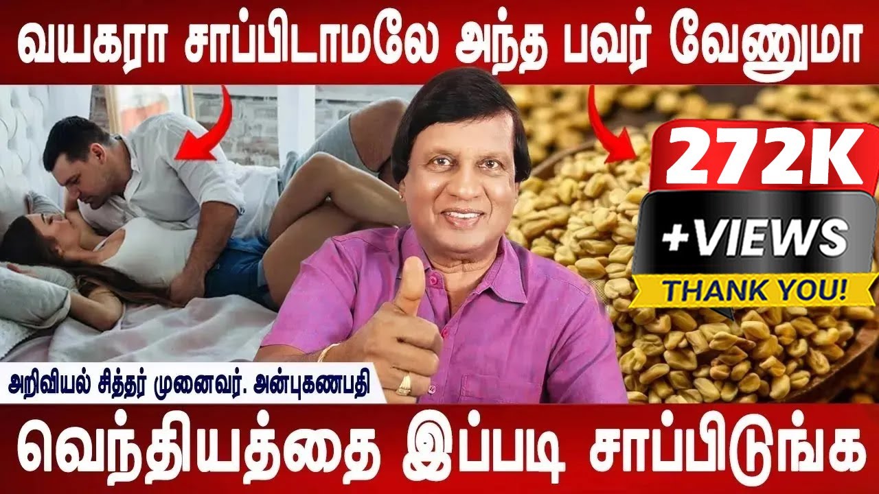 மார்பகம் வளர்ச்சி அடையும் | Natural viagra | Dr.Anbuganapathi | Health tips in tamil  | Mr ladies