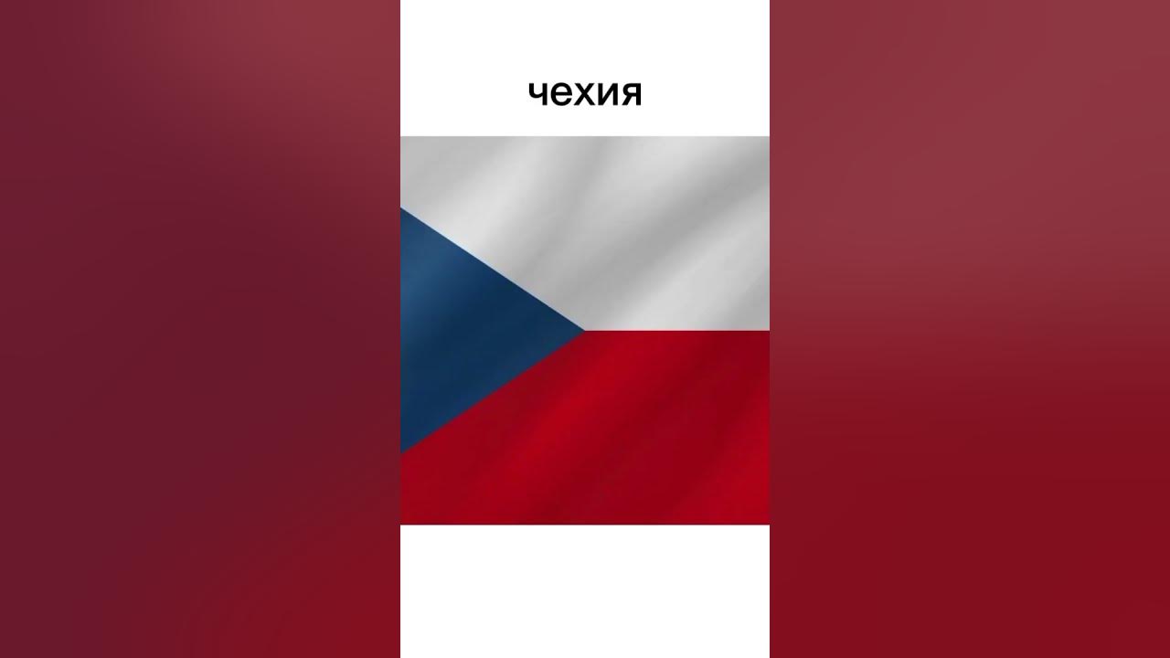 угадай флаг часть 1 - YouTube