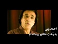 AHMAD WALI احمد ولي به رخت عاشقم ديوانه ام