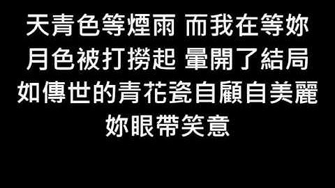 青花瓷歌詞 Youtube