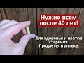 Помогает всего за 11 дней!! Нужно всем! Продается  в аптеке! Для здоровья и против старости.