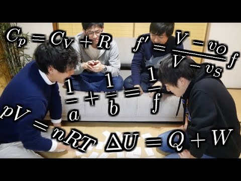 物理公式だけで かるた やります Qk ヨビノリ Youtube 物理公式だけで かるた やります Qk ヨビノリ Youtube