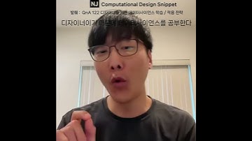 #ComputationalDesignLectureSnippet 112 디자이너이기 때문에 데이터사이언스를 공부한다