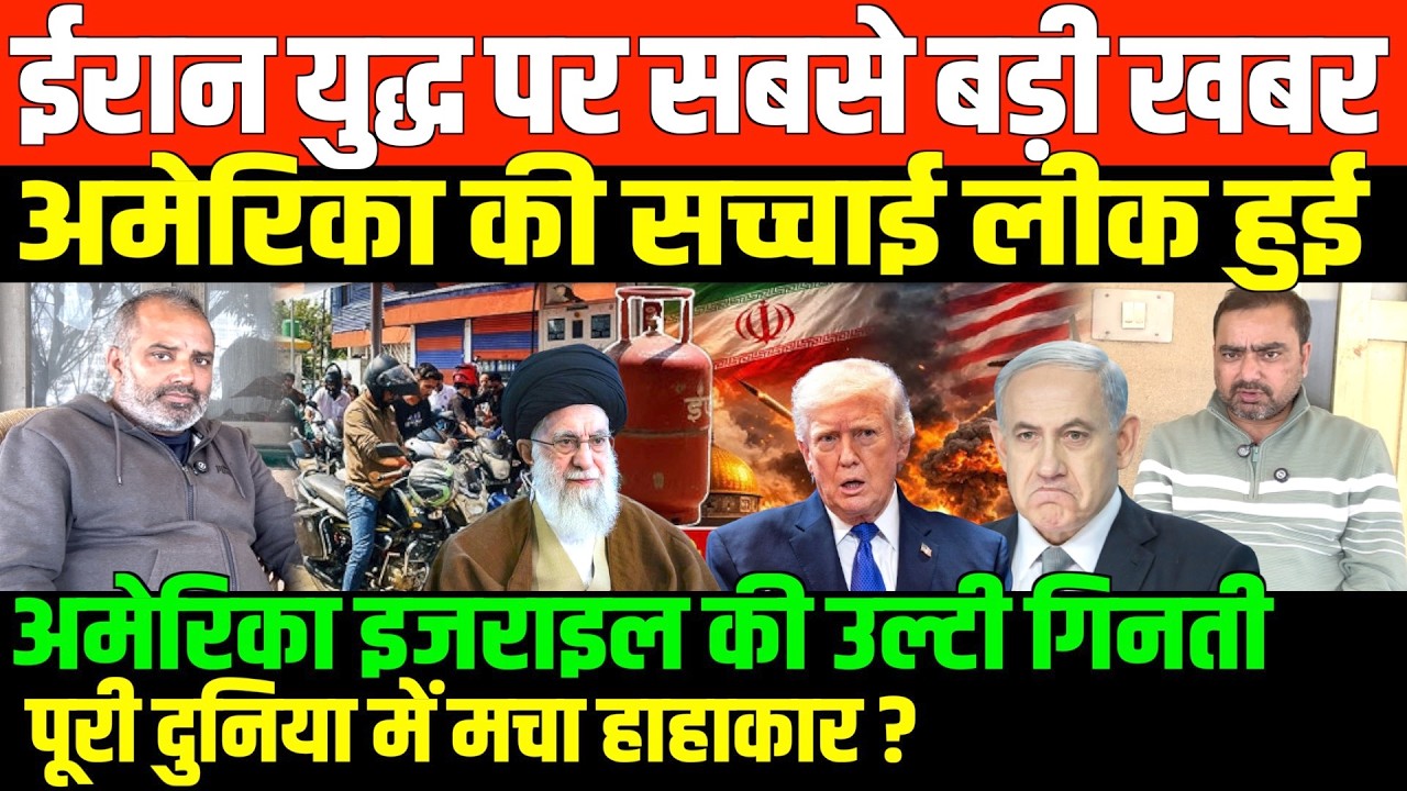 भारत में तेल गैस पर बड़ी खबर/SHAMBHU WITH NAVIN ON IRAN ISRAEL AMERICA