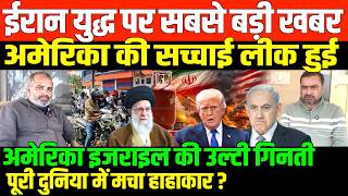 भारत में तेल गैस पर बड़ी खबर/SHAMBHU WITH NAVIN ON IRAN ISRAEL AMERICA screenshot 4