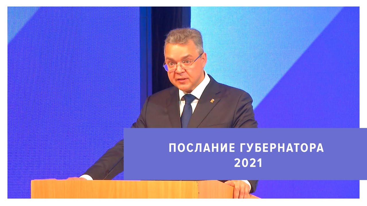 Губернатор ставропольского края 2024 год