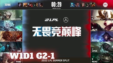 FPX vs EDG - Game 1 | Week 1 Day 1 LPL Summer 2022 | FunPlus Phoenix vs Edward Gaming G1