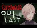 【Outlast2】やばすぎていろいろ視聴注意なホラー【律可/ホロスターズ】#りつすた